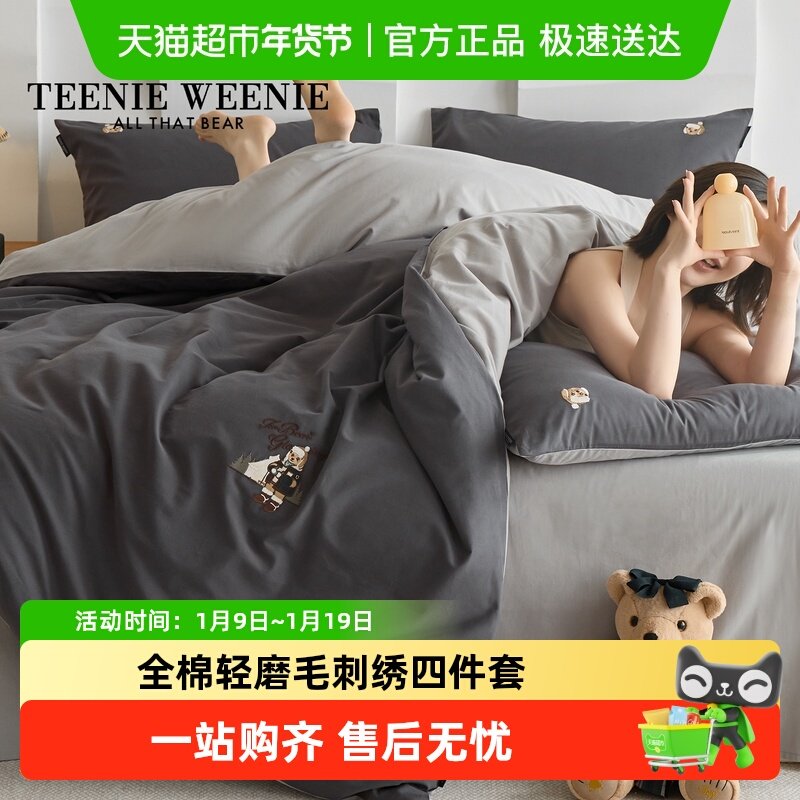 TeenieWeenie简约纯色全棉磨毛被套单件秋冬纯棉被罩床单四件套男