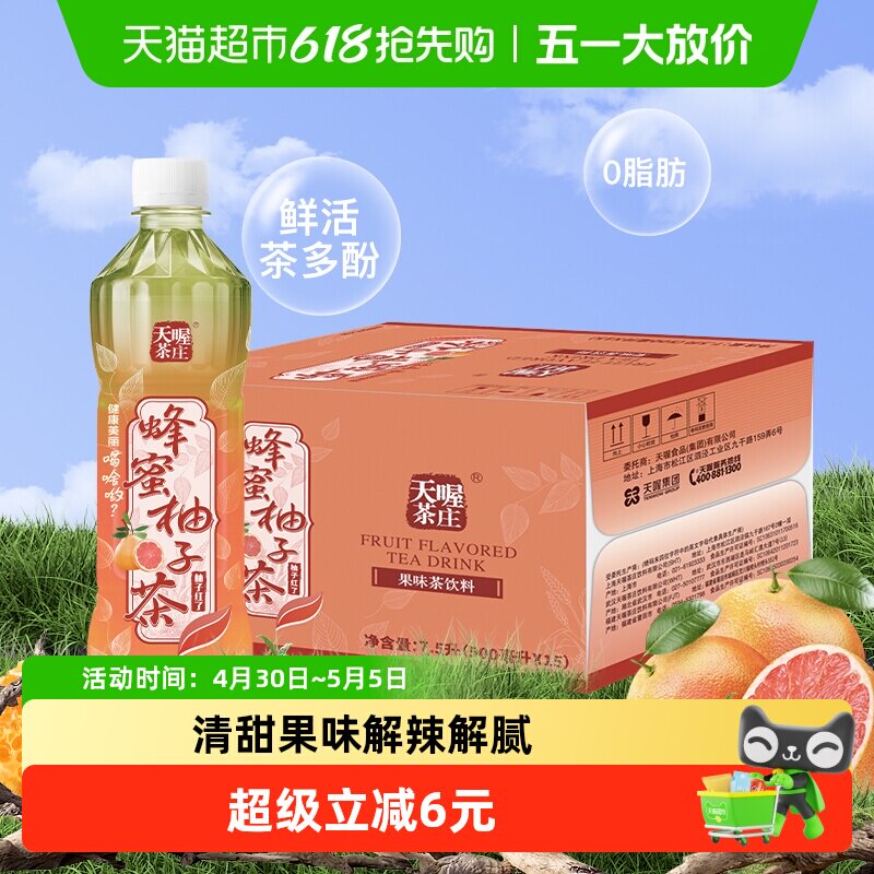 天喔茶庄蜂蜜柚子茶红柚味500ml*15瓶整箱果味茶饮网红饮料