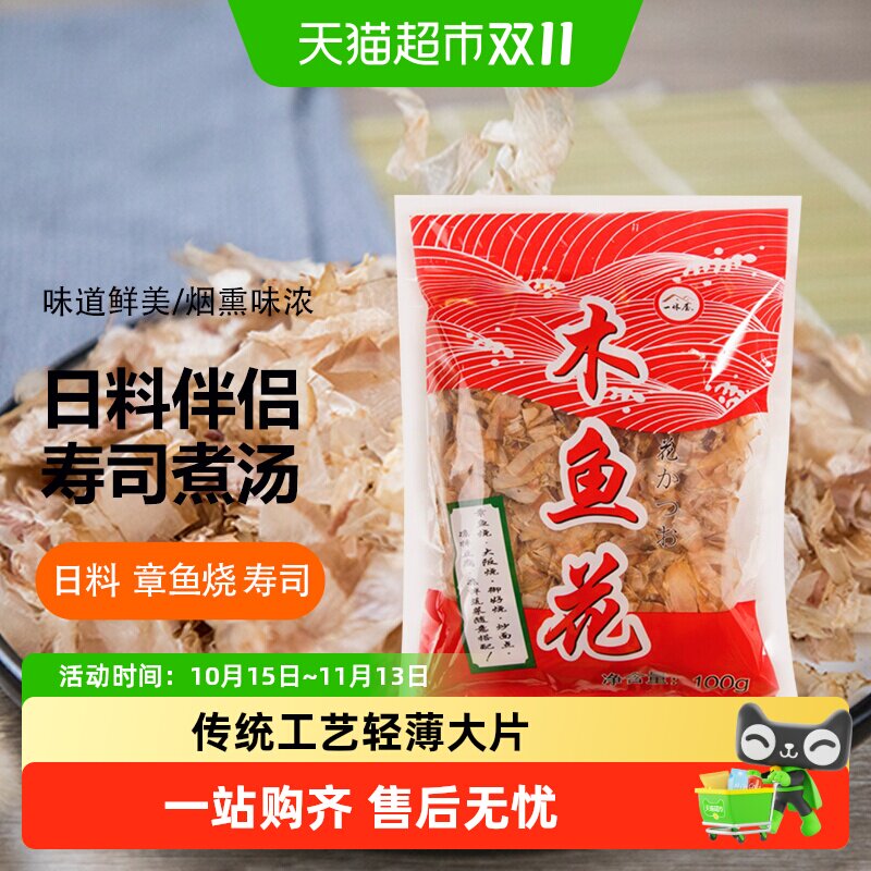 日式一休屋木鱼花日本鲣鱼干须柴鱼片章鱼烧煮汤干货寿司材料