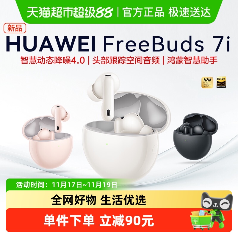 ΪFreeBuds 7i 2025¿Ϸʽ˶ ջ