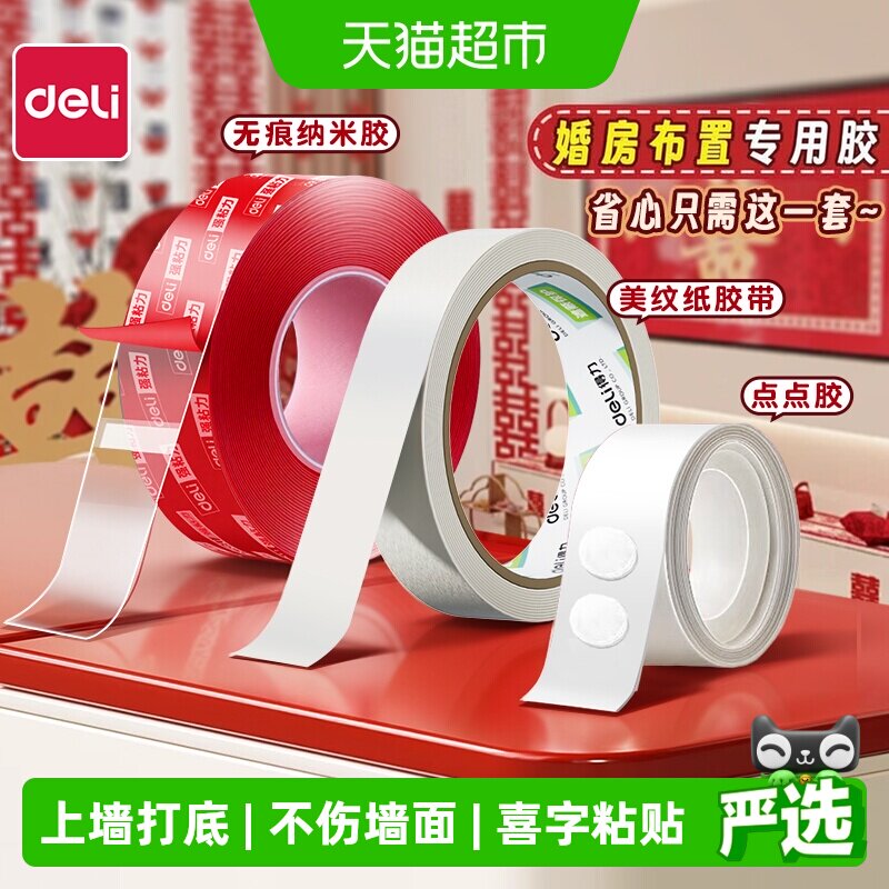得力婚房布置美纹胶带墙面打底图片