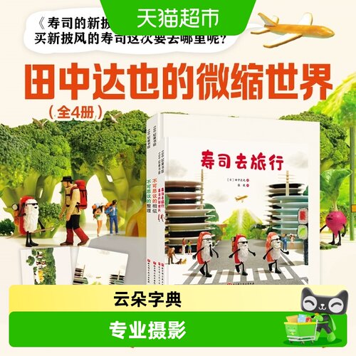 田中达也的微缩世界云朵观察指南