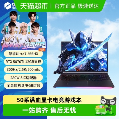 机械革命耀世16Ultra游戏笔记本