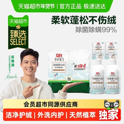 立白羽绒洗衣液250g*2瓶+2片