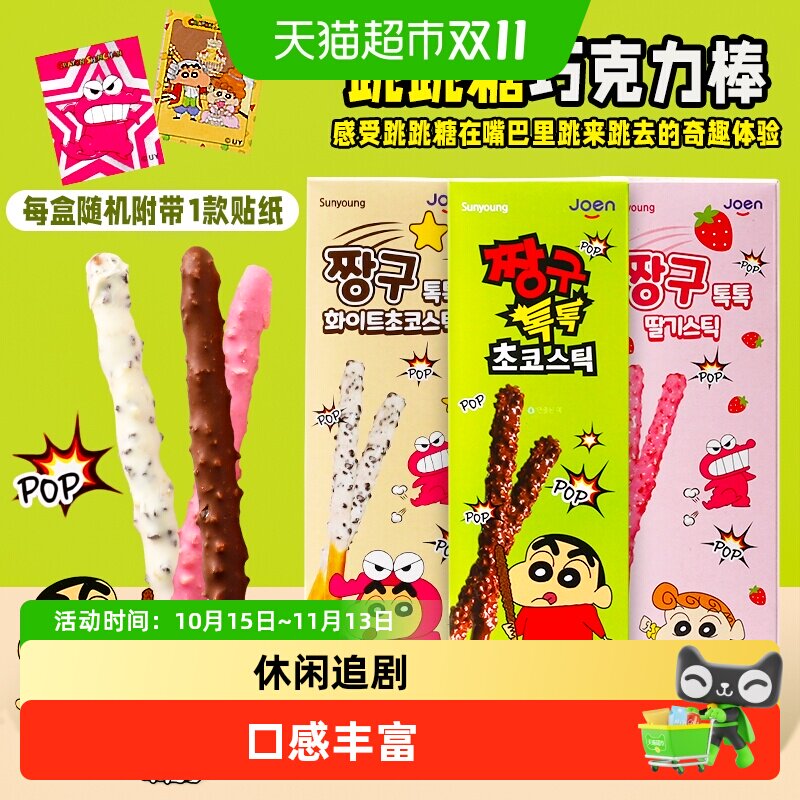 韩国进口Sunyoung蜡笔小新跳跳糖巧克力饼干棒小零食