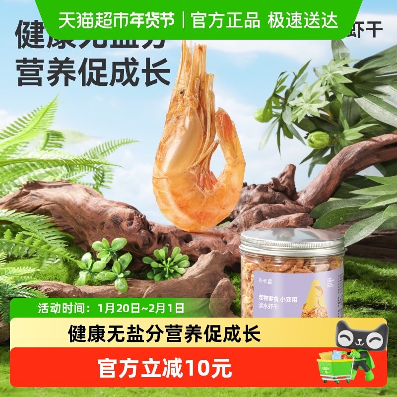 布卡星龟粮淡水虾干无盐鱼干小乌龟饲料鳄龟巴西龟草龟烘干虾零食,宠物/宠物食品及用品,观赏龟/鳖饲料,淘宝优惠券,粉丝福利购,淘宝优惠卷