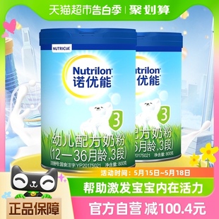 3岁3段800g×2罐 Nutrilon诺优能幼儿婴儿新生儿宝宝配方奶粉1