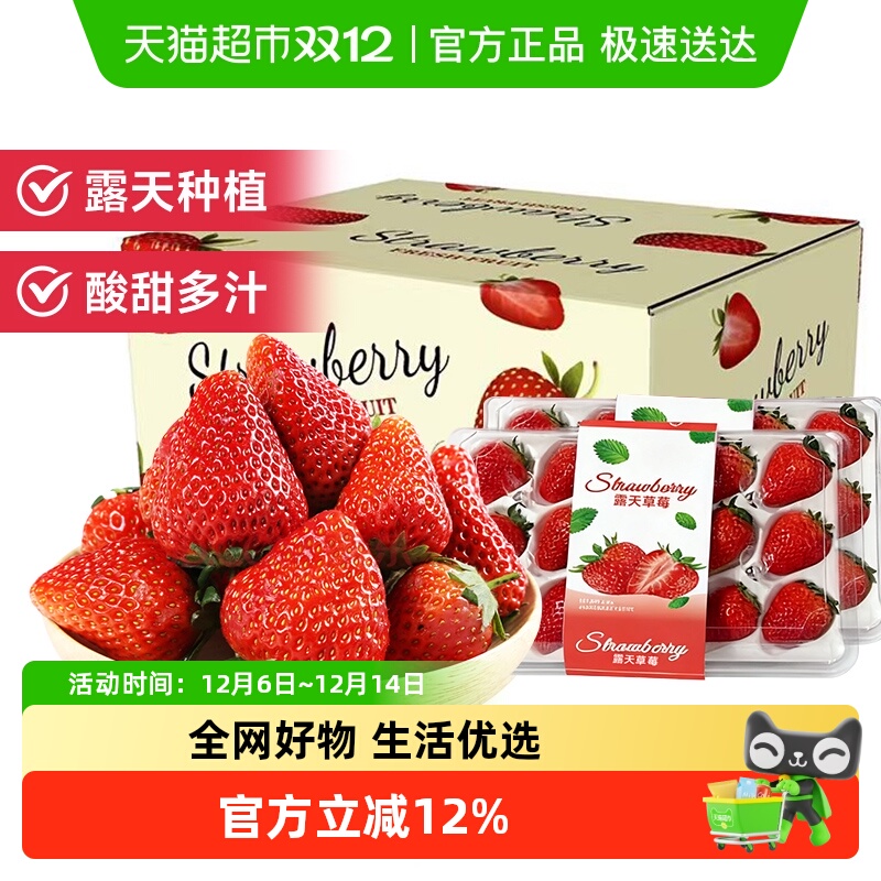 速！vip 30，折15亓/盒 1、右上角‘淘淦币’加1件 四川大凉山红颜草莓300g*2盒 - 线报酷
