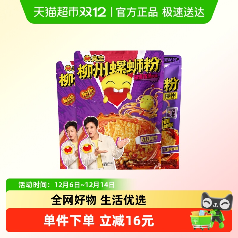 臭宝螺蛳粉330g×2袋+320g×1袋