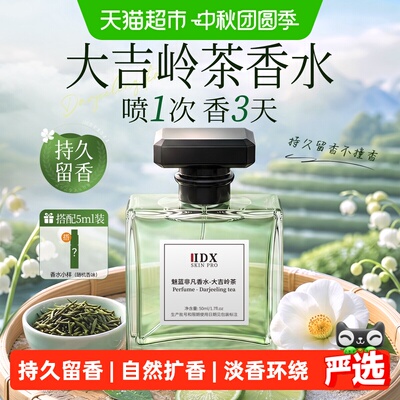 爆卖IOOW！IDX大吉岭茶香水第1名