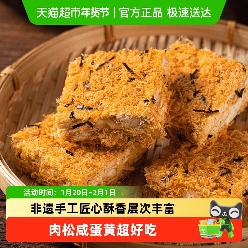 杨先生咸蛋黄肉松海苔雪花酥咸味网红饼干小零食传统糕点小吃,零食/坚果/特产,中式糕点/新中式糕点,淘宝优惠券,粉丝福利购,淘宝优惠卷