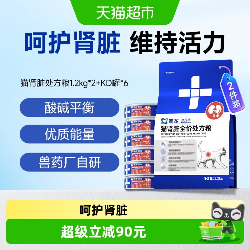 澳龙猫肾脏处方粮肾脏处方罐组合