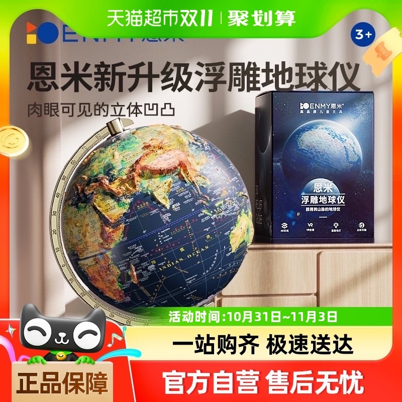 恩米地球仪3d立体悬浮超大号32cm凹凸正版小学生用初高中万向地形