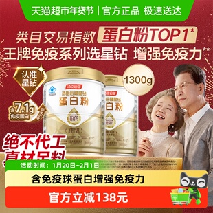 年货汤臣倍健蛋白质粉增强免疫力中老年成人男女性乳清营养加量装