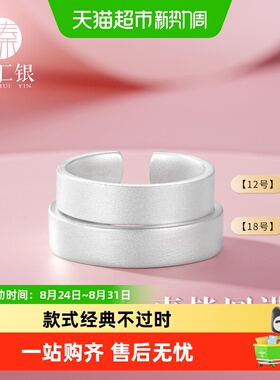 中国白银足银简约素圈情侣对戒指