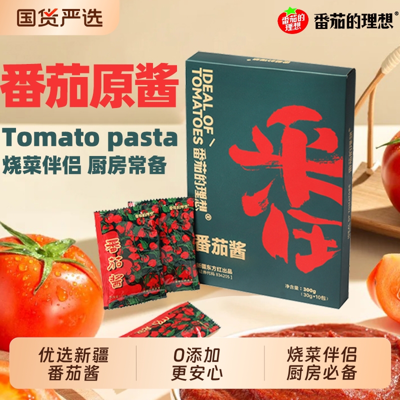 番茄酱新疆儿童无添加番茄膏小包装家用0脂肪番茄红素西红柿酱30g