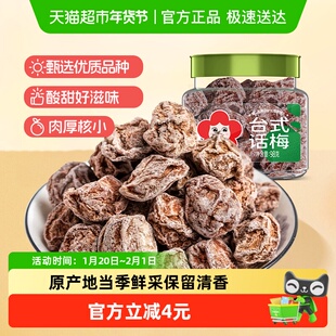 雪海梅乡台式话梅98g古法腌制开罐即食杭式蜜饯果香馥郁独立包装