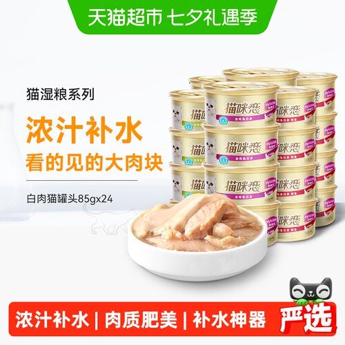 麦富迪泰国白肉猫罐头浓汁补水