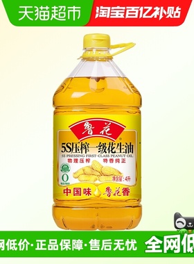 鲁花花生油4L5S物理压榨一级 食用油 花生油 厨房
