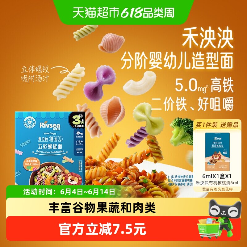 禾泱泱婴幼儿面条螺旋贝壳弯管造型面宝宝辅食二价铁无添加盐