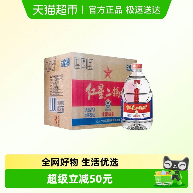 红星大桶桶装酒52度整箱装清香型白酒高度实惠大桶