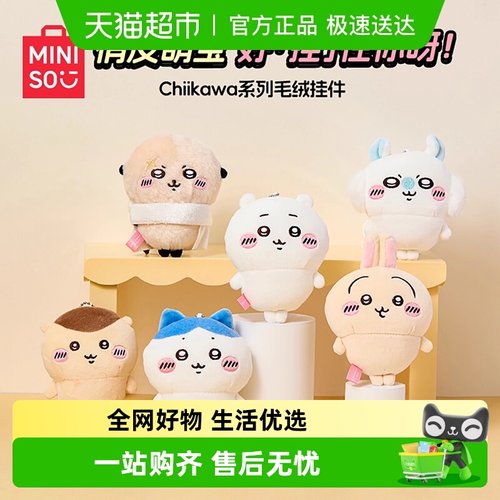 名创优品可爱乌萨奇毛绒挂件