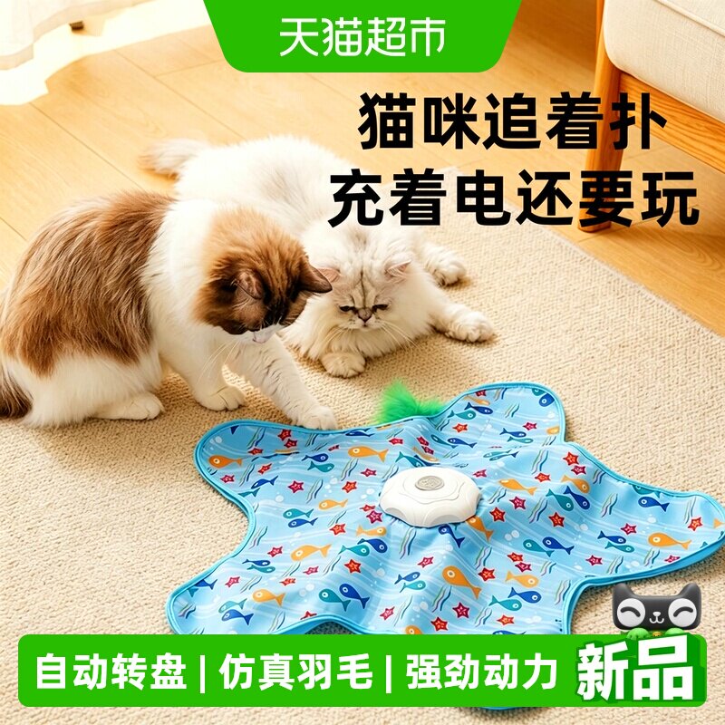 猫咪捕猎毯电动玩具逗猫棒自动转盘五角星自嗨解闷躲藏宠物互动