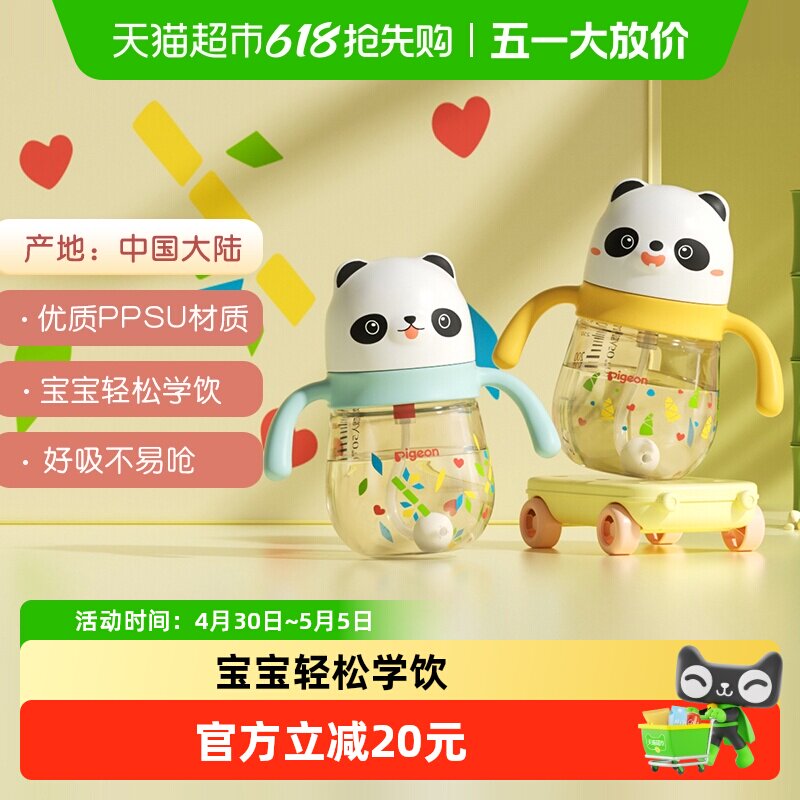 Pigeon贝亲儿童熊猫吸管水杯PPSU学饮杯奶瓶婴儿喝水喝奶