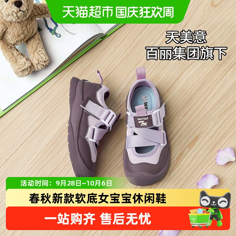 天美意儿童凉鞋吸汗排汗脚跟保护