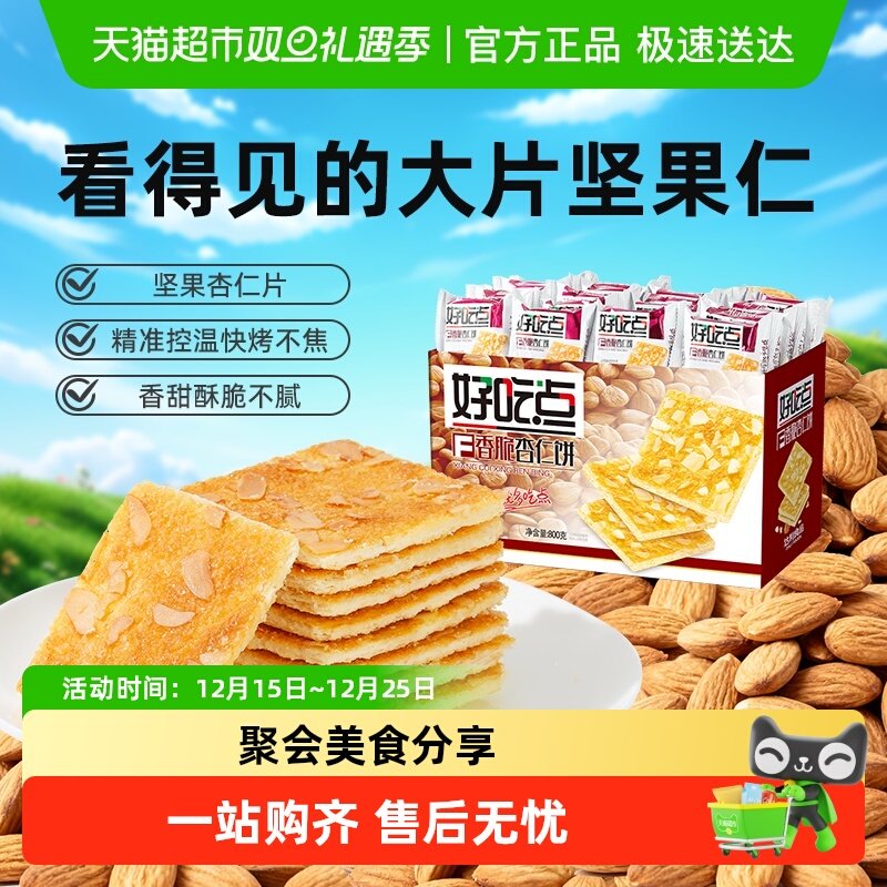 好吃点香脆高纤饼干独立包装