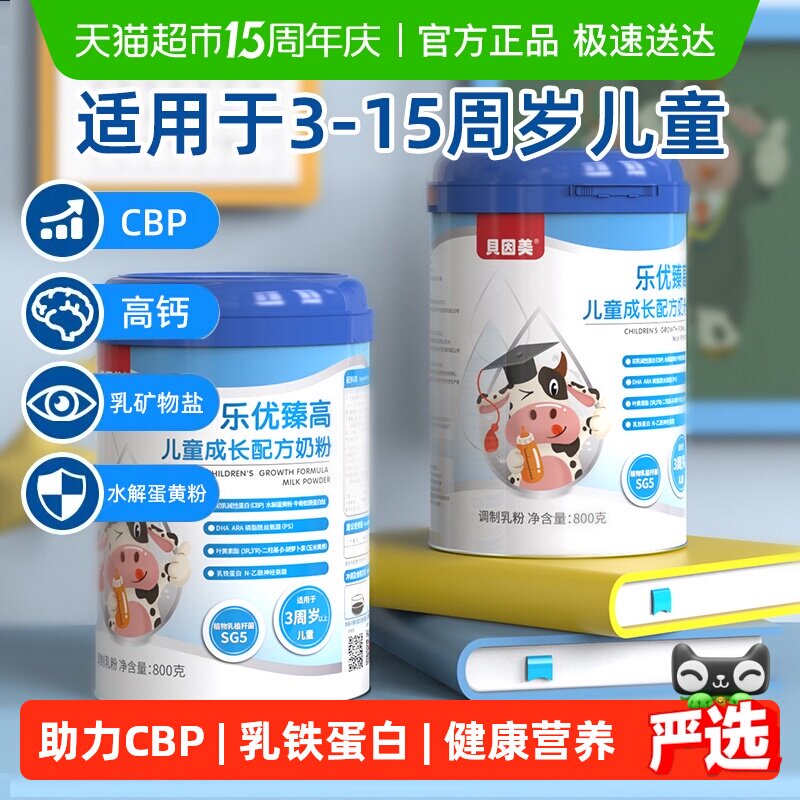 贝因美儿童成长奶粉3岁以上乳铁蛋白助力高个子肠道吸收自控牧场
