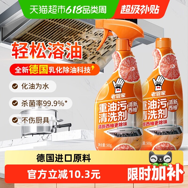 老管家厨房油烟机清洗洁剂500g*2瓶油污净快速分解重油污清新柠檬