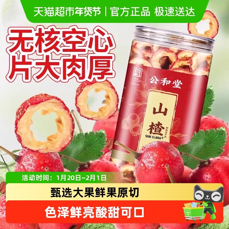 山楂干无核山楂片干级空心新鲜去核零食皮薄肉厚无核大圈干吃泡水,零食/坚果/特产,山楂类制品,淘宝优惠券,粉丝福利购,淘宝优惠卷