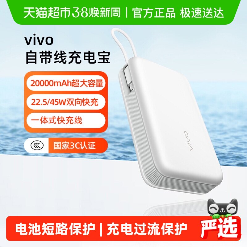 【3C认证】vivo 自带线充电宝新品闪充移动电源大容量便携