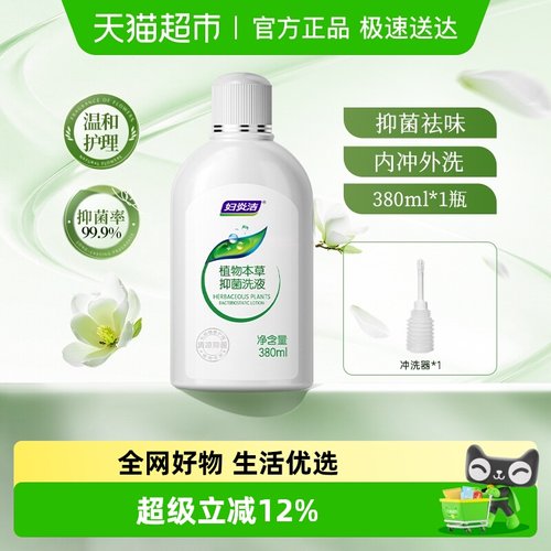 妇炎洁私处护理液