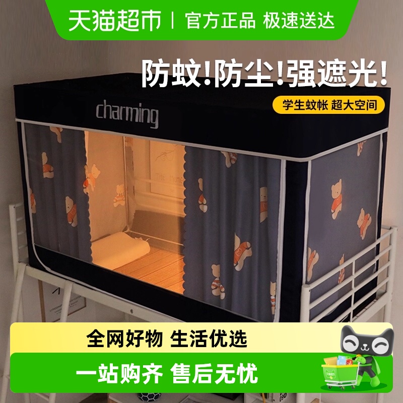 俞兆林学生遮光可伸缩蚊帐