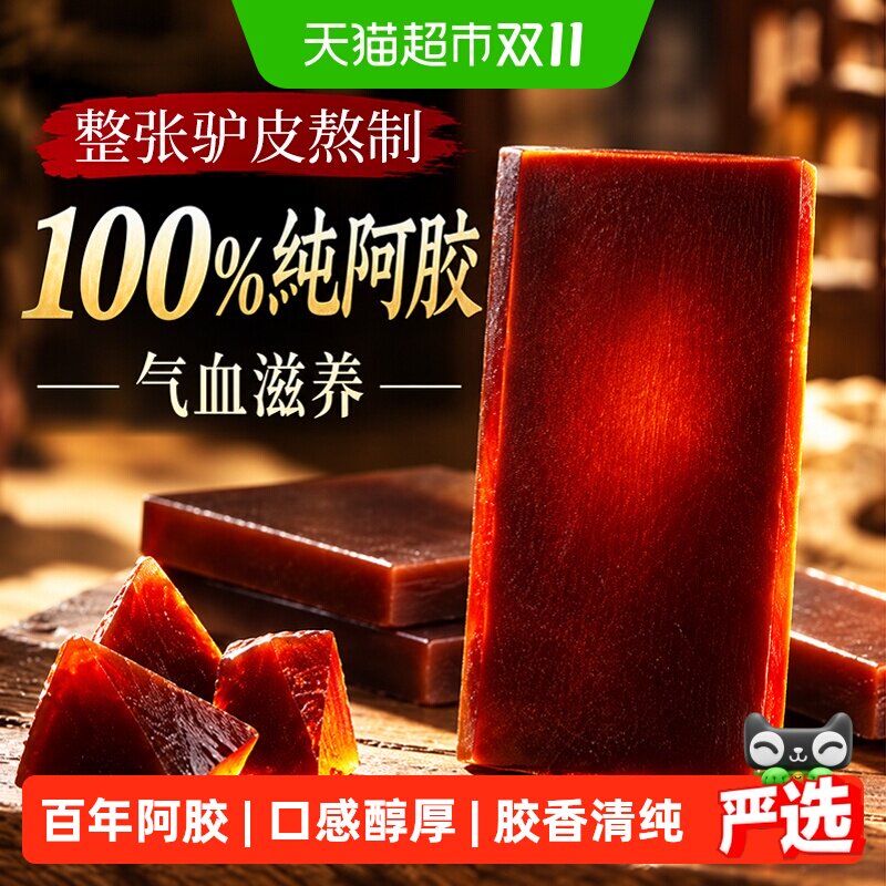 纯阿胶块正品宗阿胶糕片气血滋补养山东驴皮手工熬制即食礼盒官方