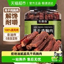 农香森风干鸡肉干罐装 即食鸡胸肉卡脂耐嚼解馋健身低零食