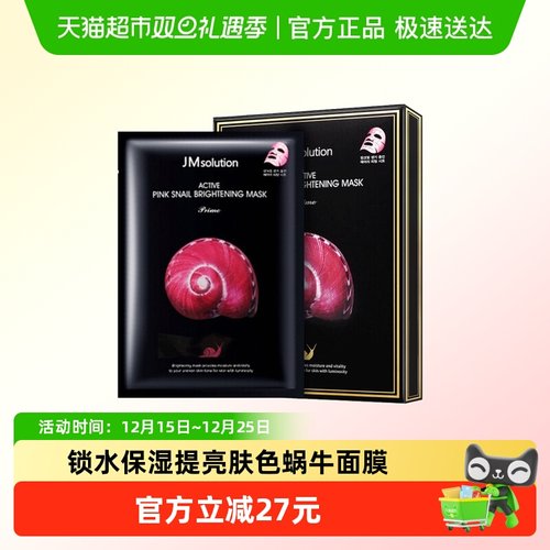 肌司研JMsolution补水蜗牛面膜