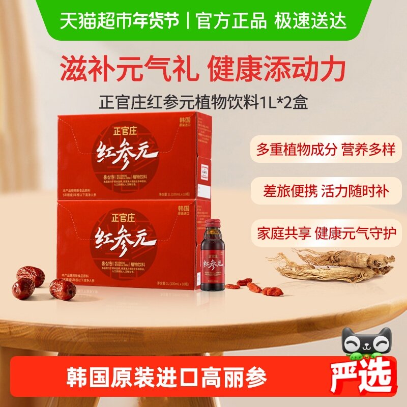 韩国进口正官庄红参元红参提取液100ml*20瓶口服液过节滋补礼品