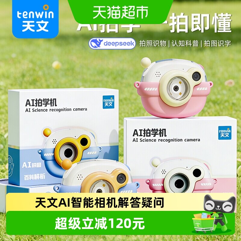TEN－WIN/天文AI智能早教拍学机