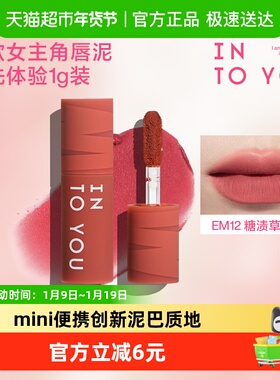 INTO YOU点点心动迷你唇泥便携mini装雾面女主角哑光口红唇釉