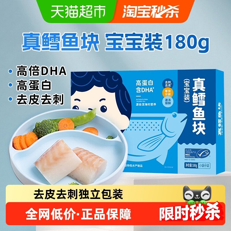 我爱渔俄罗斯真鳕鱼婴儿鳕鱼宝宝装宝宝鳕鱼去皮去刺小块,水产肉类/新鲜蔬果/熟食,鳕鱼,淘宝优惠券,粉丝福利购,淘宝优惠卷