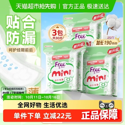 Free飞卫生巾护垫迷你巾带护翼姨妈巾