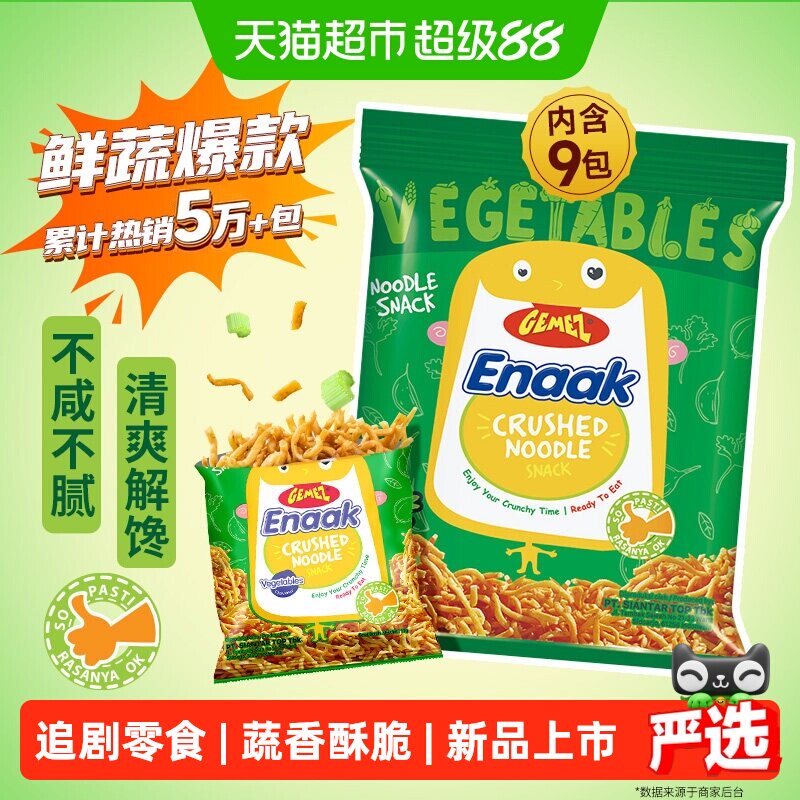 印尼进口GEMEZ小鸡面干吃脆面烧烤蔬菜原味脆脆面儿童掌心脆零食 - 实物图