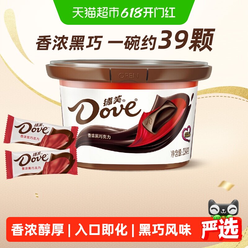 德芙香浓黑巧克力约39颗234g*1碗520礼物休闲零食小吃喜糖伴手