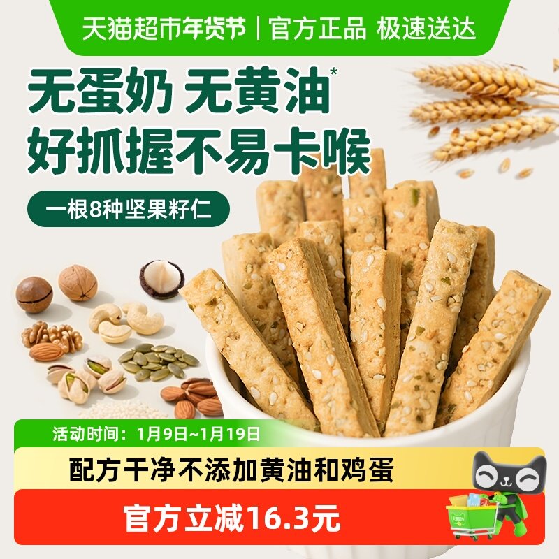 碧欧奇坚果酥60g无蛋奶儿童健康零食磨牙棒宝宝饼干不添加蔗糖,婴童食品,宝宝饼干,淘宝优惠券,粉丝福利购,淘宝优惠卷