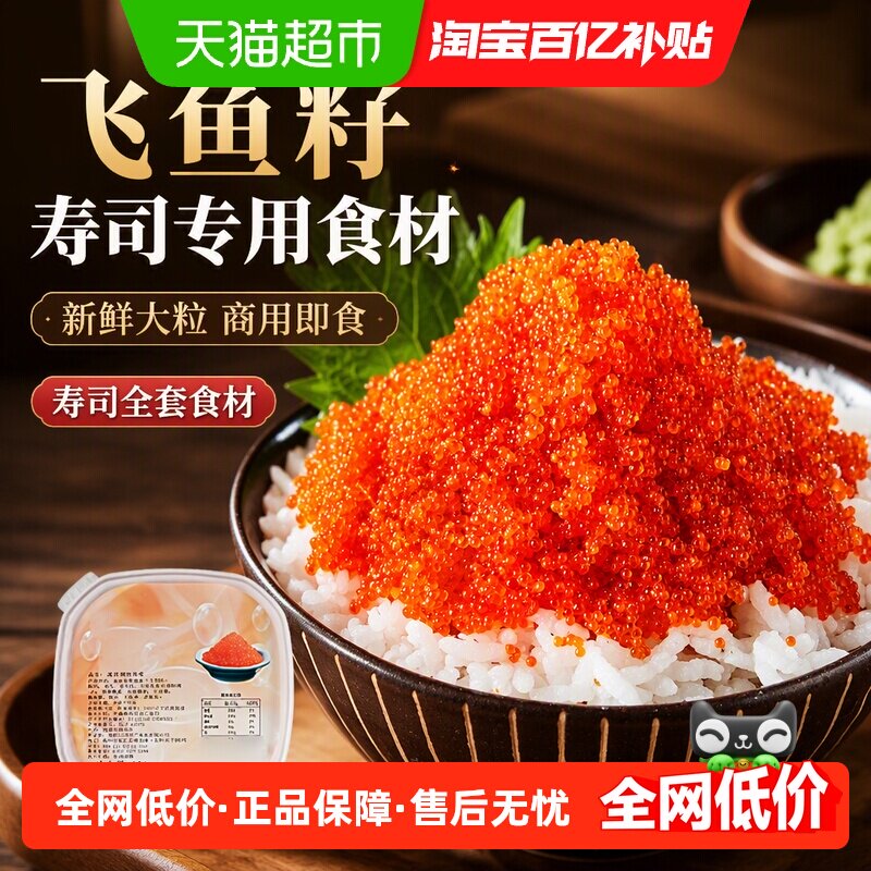 顺丰上门鱼子酱寿司专用食材新鲜大粒飞鱼籽商用即食寿司全套食材