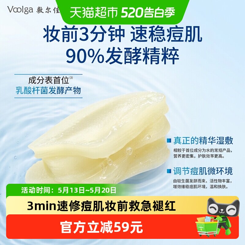 方胖子丨敷尔佳祛痘净颜湿敷膜精华棉片妆前保湿补水控油舒缓面膜