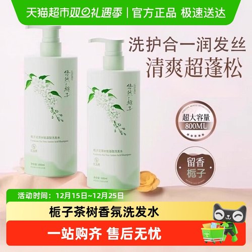 商超断货王&栀子花香氛洗发水